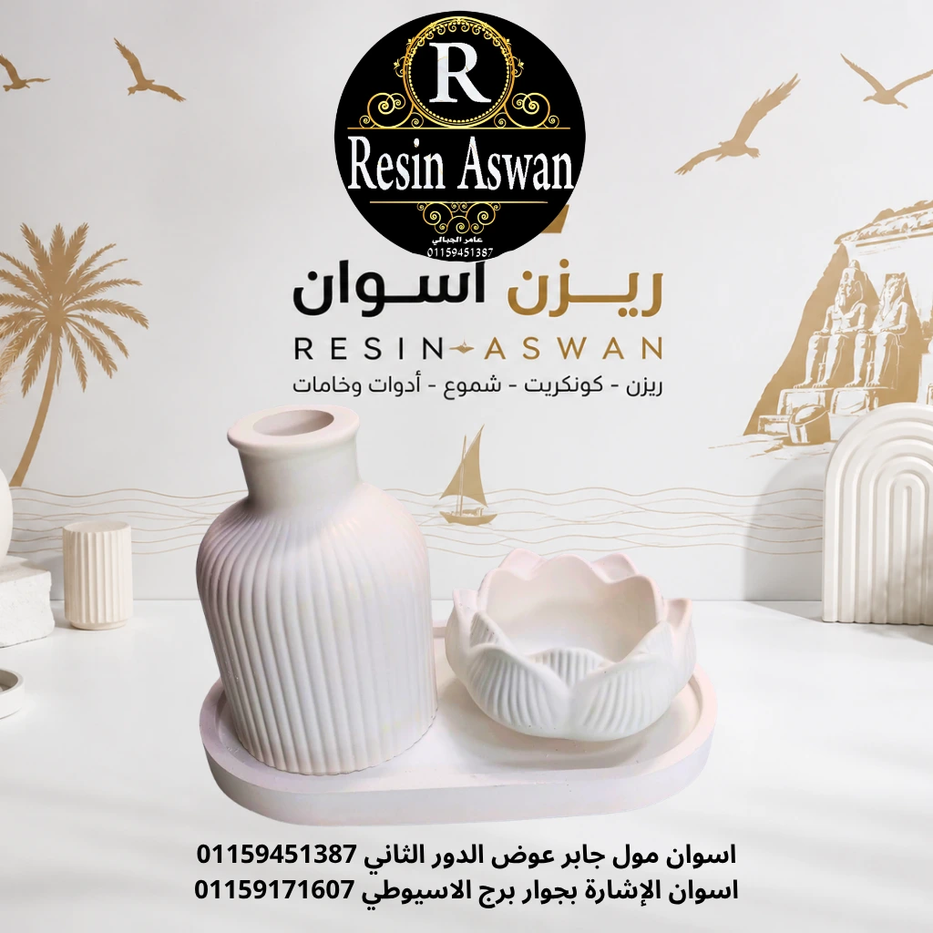 منتجات هاند ميد كونكريت بدون فنش — منتجات هاندميدكونكريت — Resin Aswan
