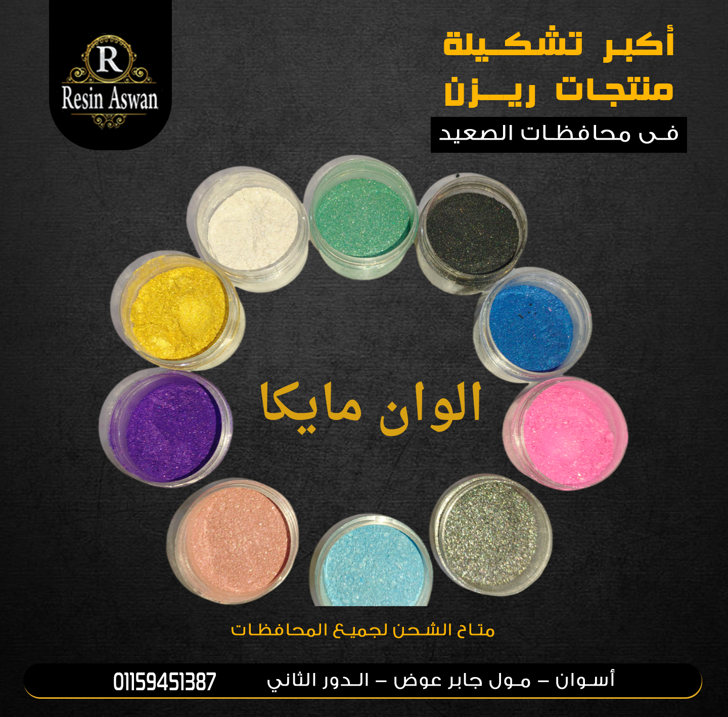 الوان مايكا