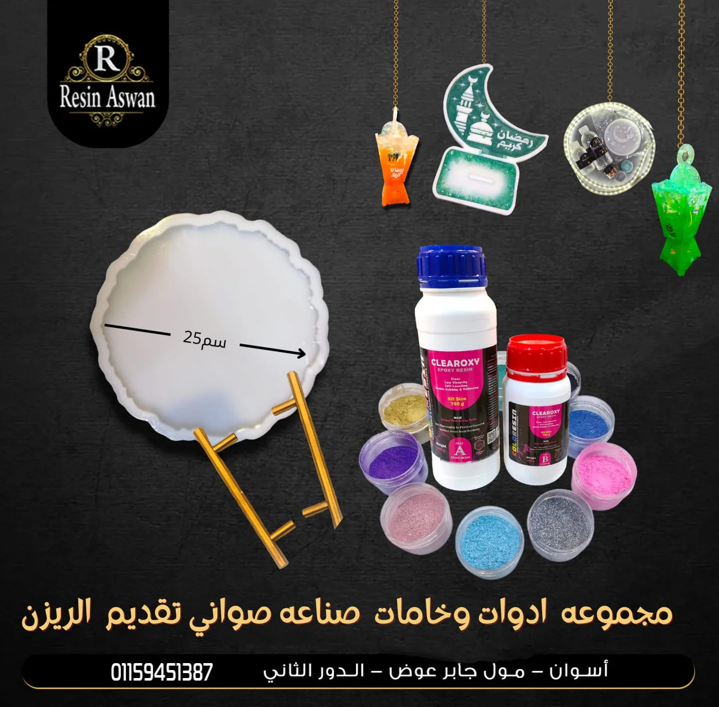 بكج قوالب وخامات صناعه صينيه 25سم
