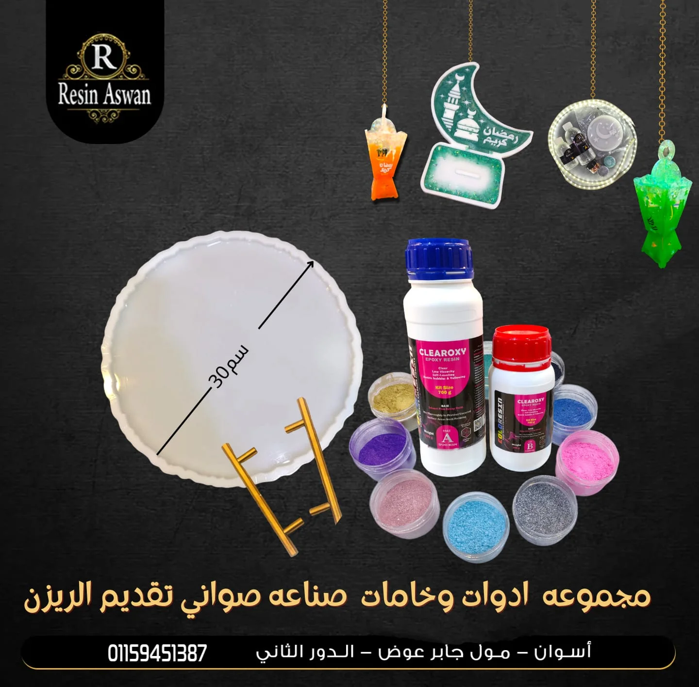 بكج قوالب وخامات صناعه صينيه 30سم