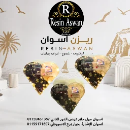 منتجاات هاند ميد 73 — منتجات هاندميد — Resin Aswan