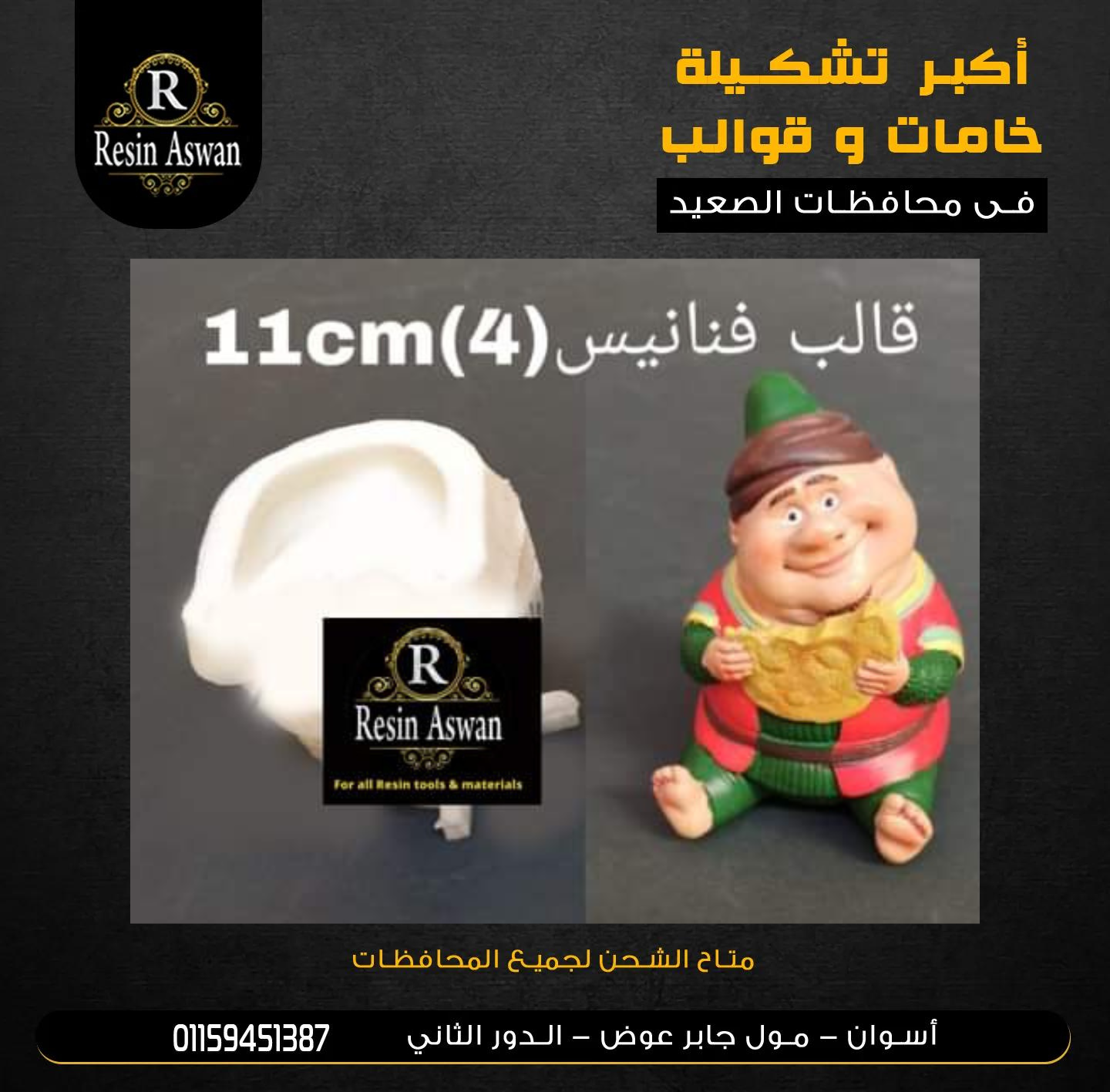 قالب سيليكون مجسم فنانيس قطايف