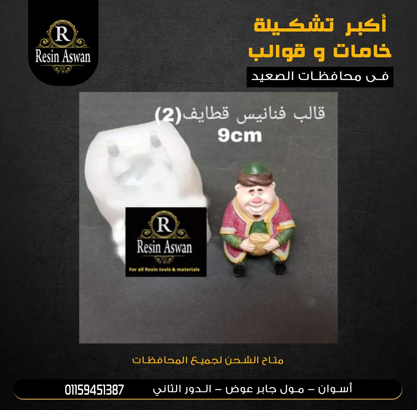 قالب سيليكون فنانيس