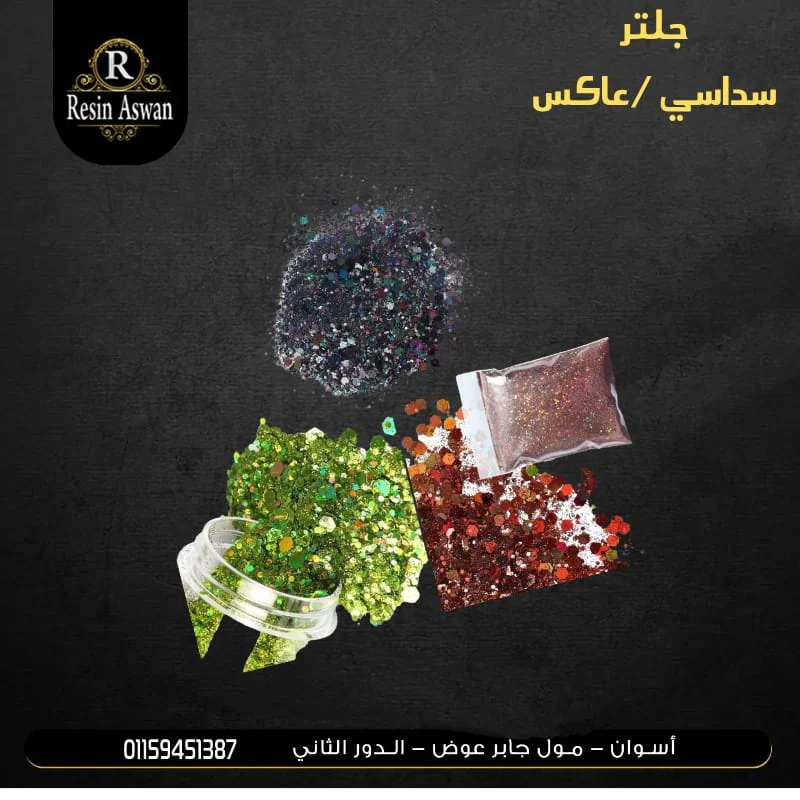 جليتر سداسي