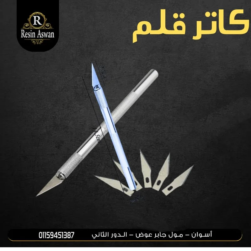 كاتر قلم