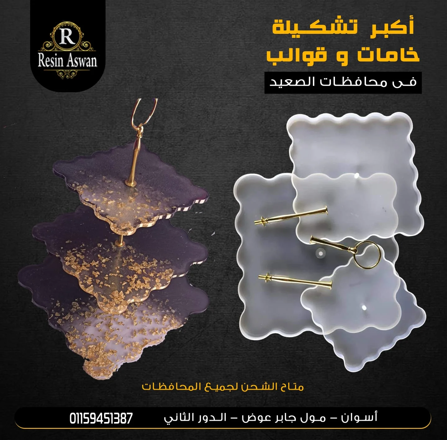 قالب سيليكون شياله مربع مدور