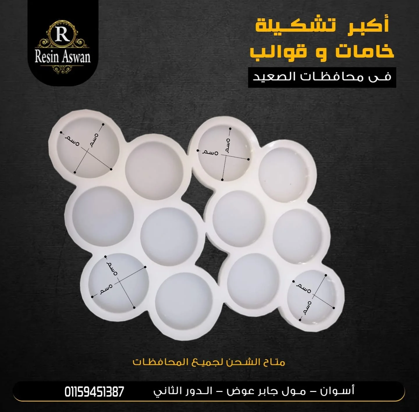 قالب سيليكون مدليات مدور ٥سم