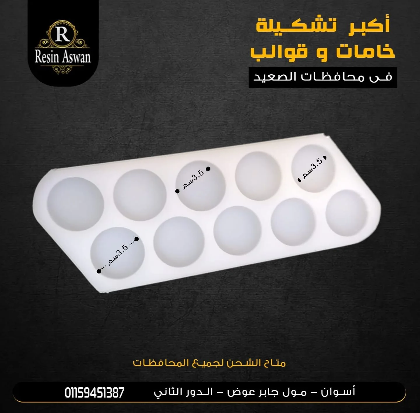قالب سيليكون مدليات مدور