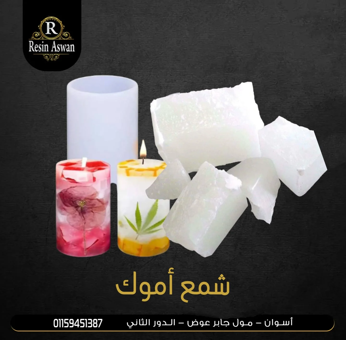 شمع اموك