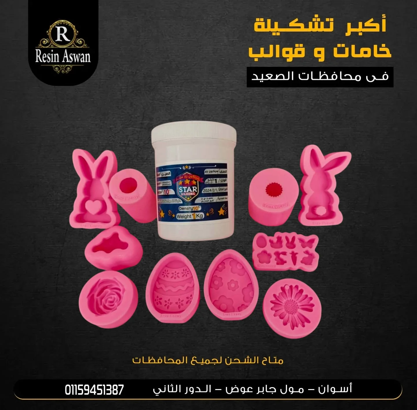 سيلكون ربر ستار 1كجم