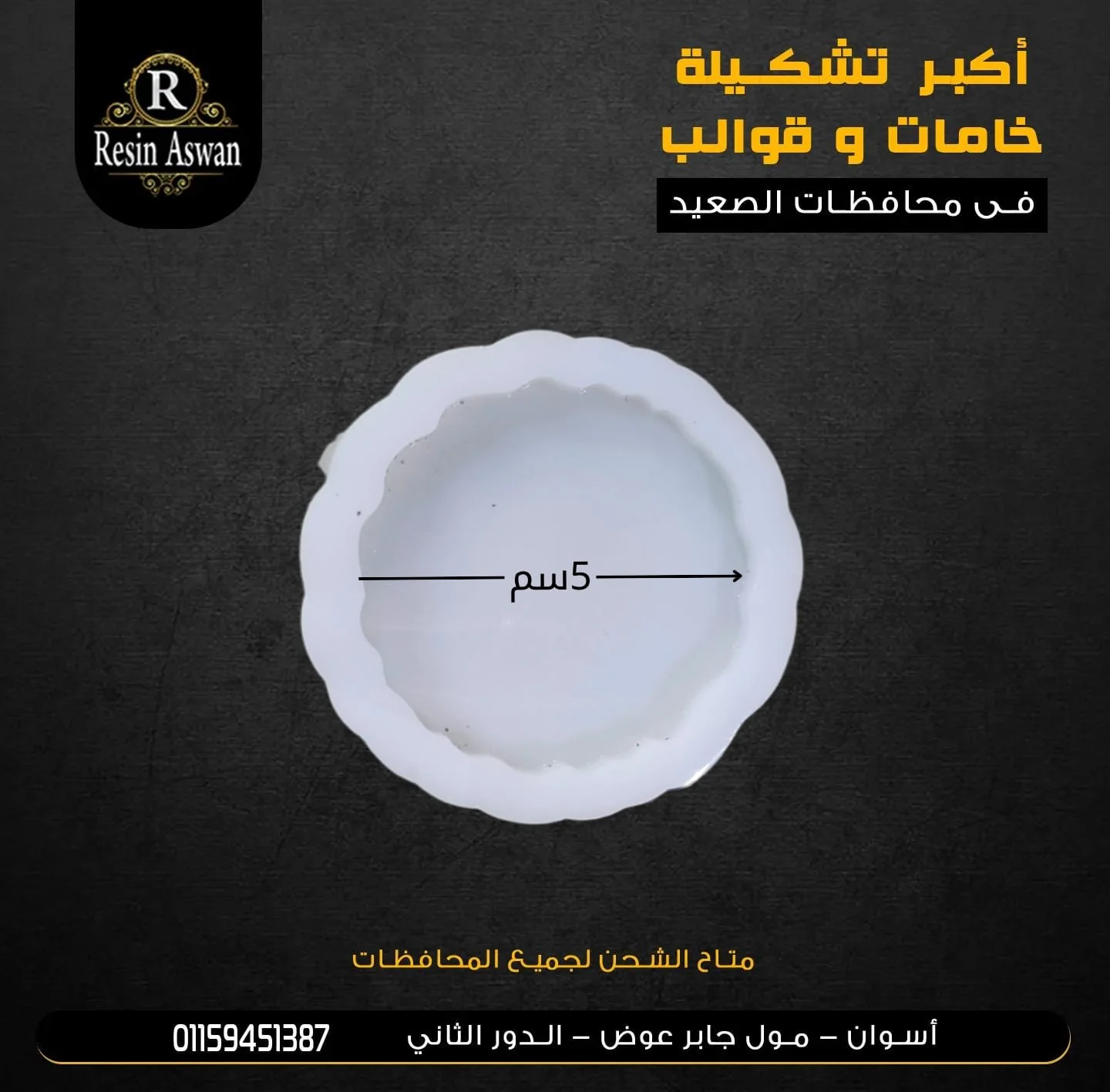 قالب سيليكون مداليات