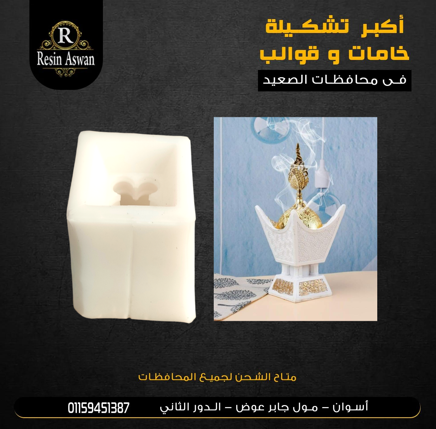 قالب سيليكون مبخره 1