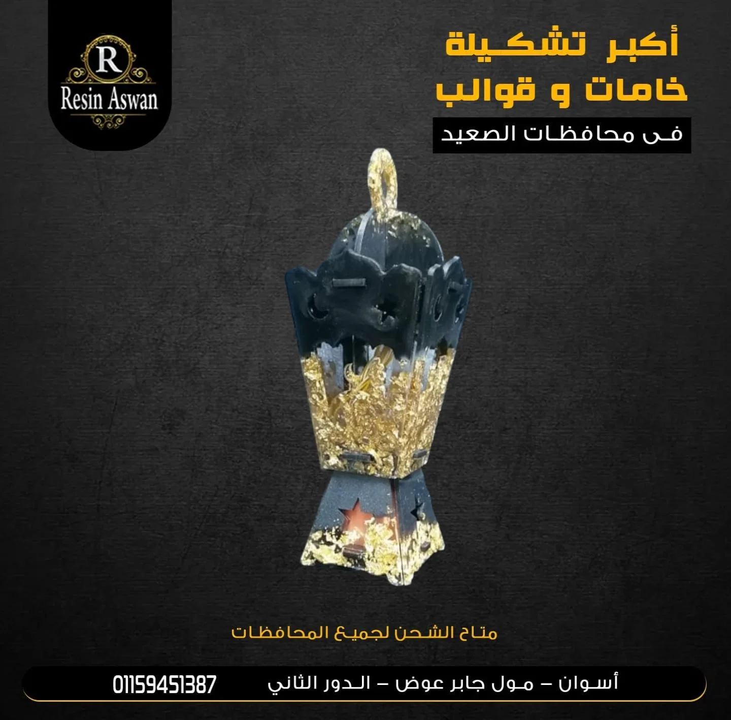 قالب فانوس تركيب