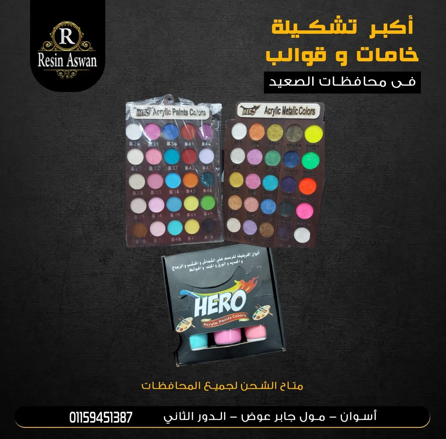 الوان اكريلك