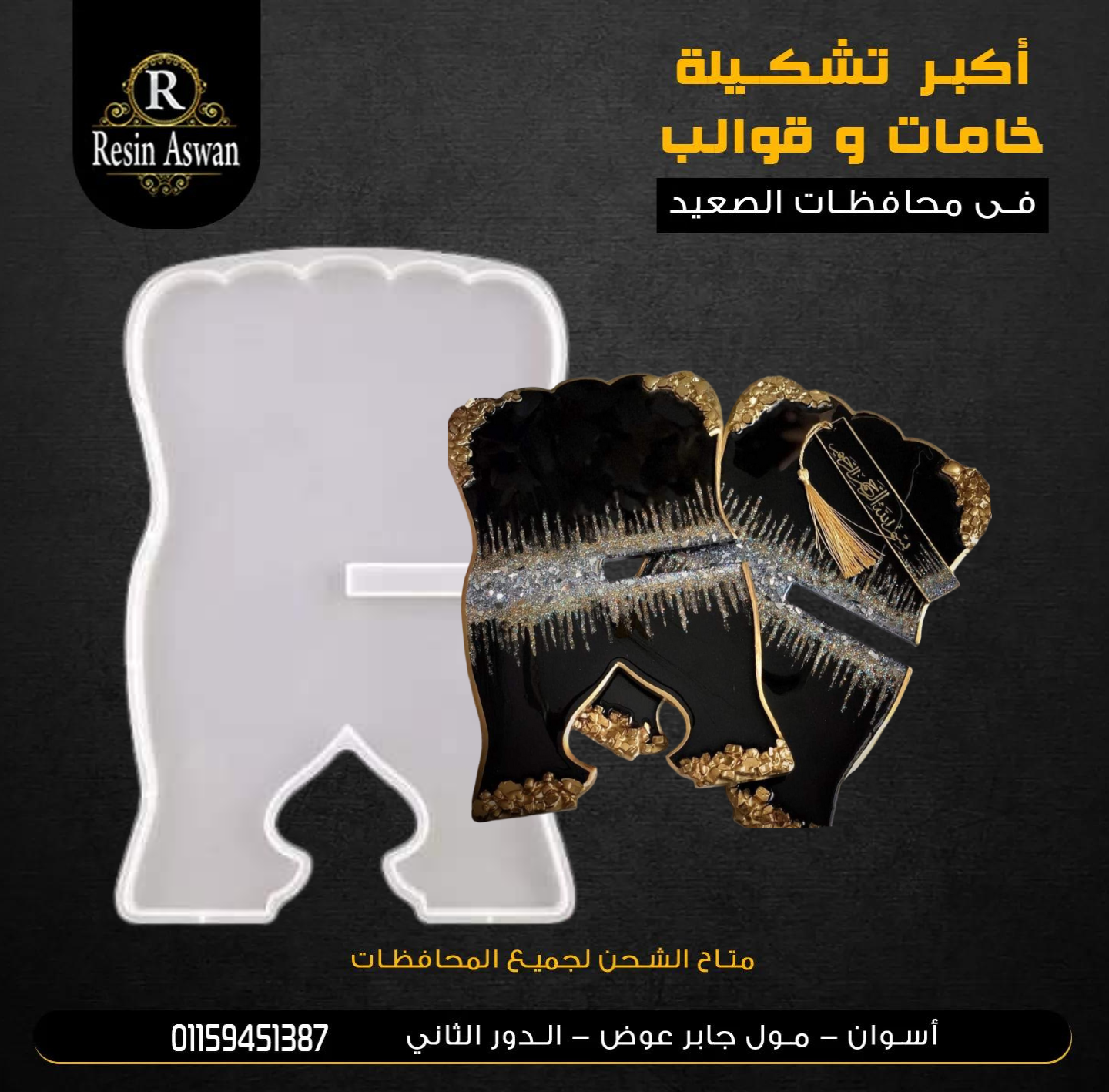 قالب سيليكون حامل مصحف