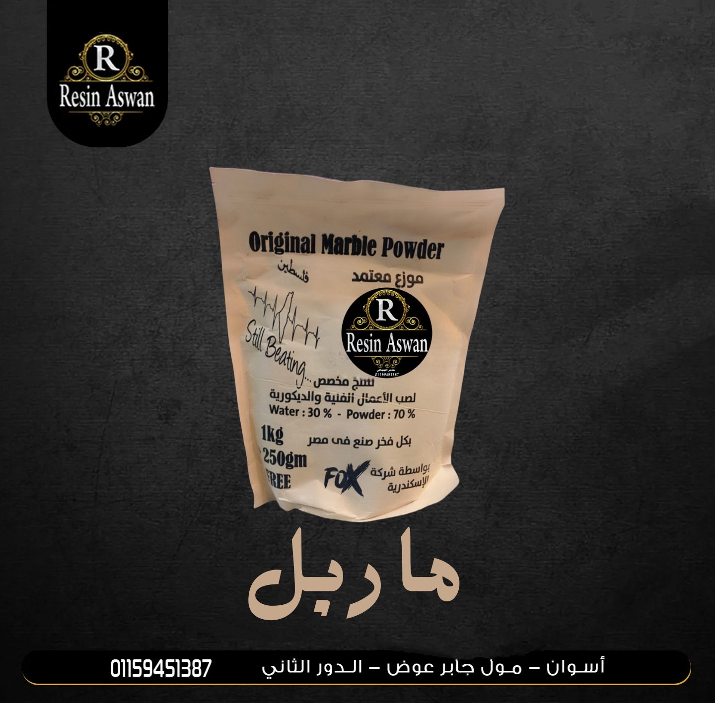 ماربل بودر