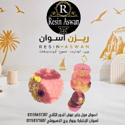 منتجاات هاند ميد 72 — منتجات هاندميد — Resin Aswan