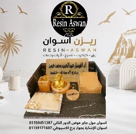 منتجاات هاند ميد 74 — منتجات هاندميد — Resin Aswan