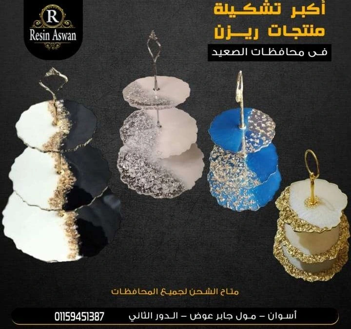 شياله ريزن 3دور — ديكورات منزلية يدوية — Resin Aswan