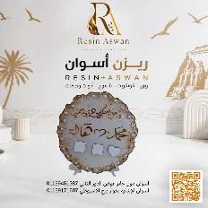 منتجاات هاند ميد 43 — منتجات هاندميد — Resin Aswan
