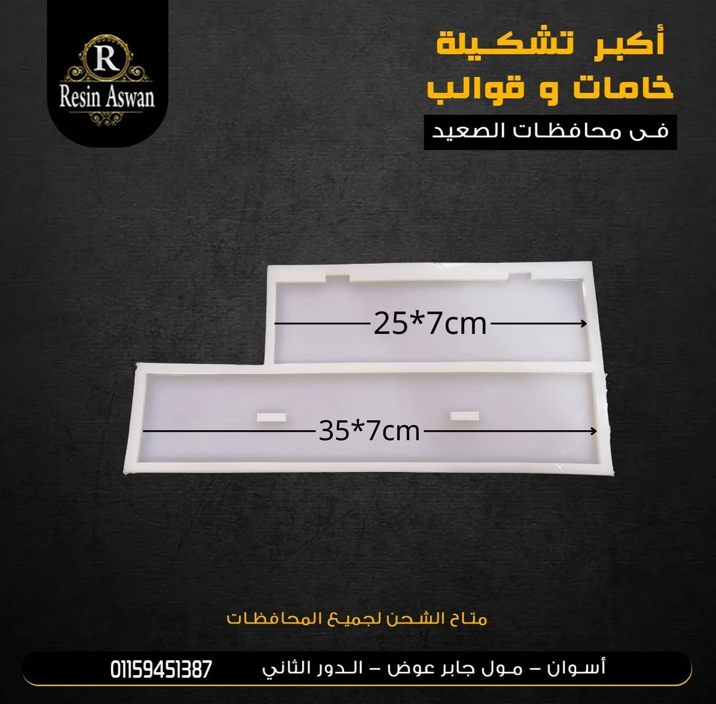 قالب سيليكون ستاند مكتب