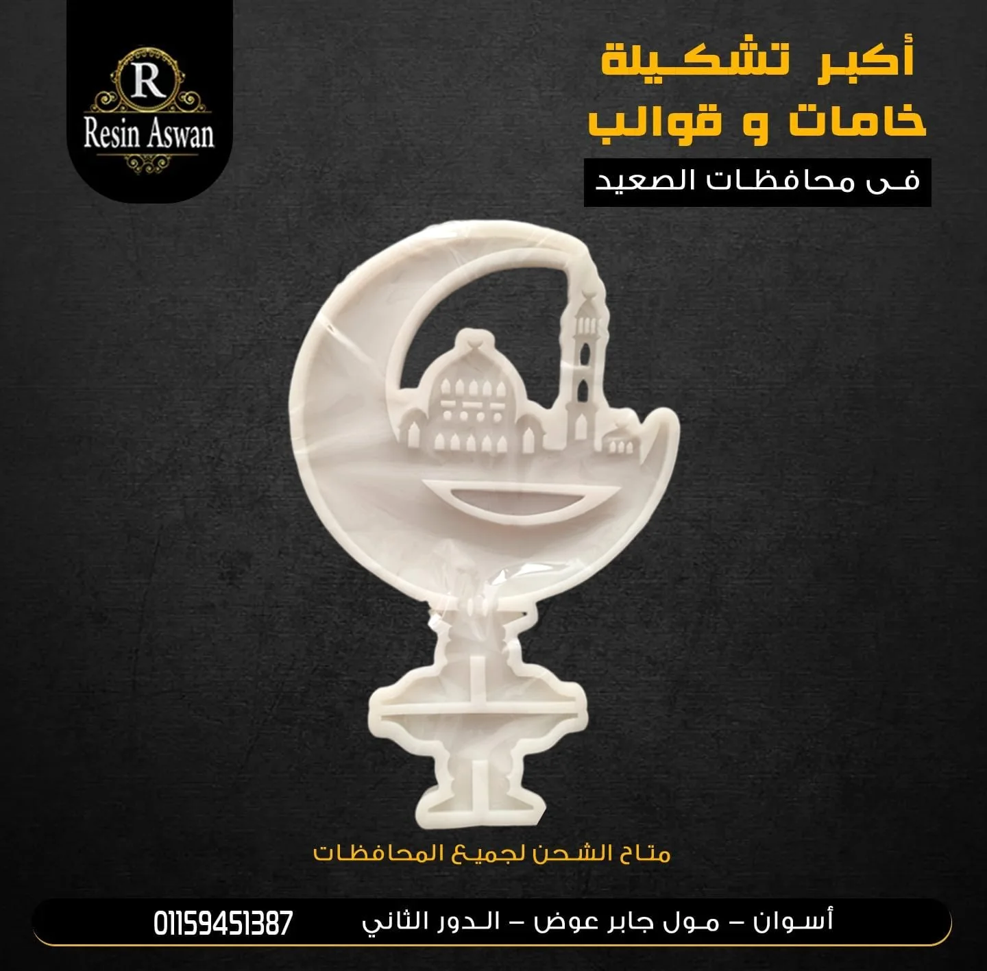 قالب سيليكون