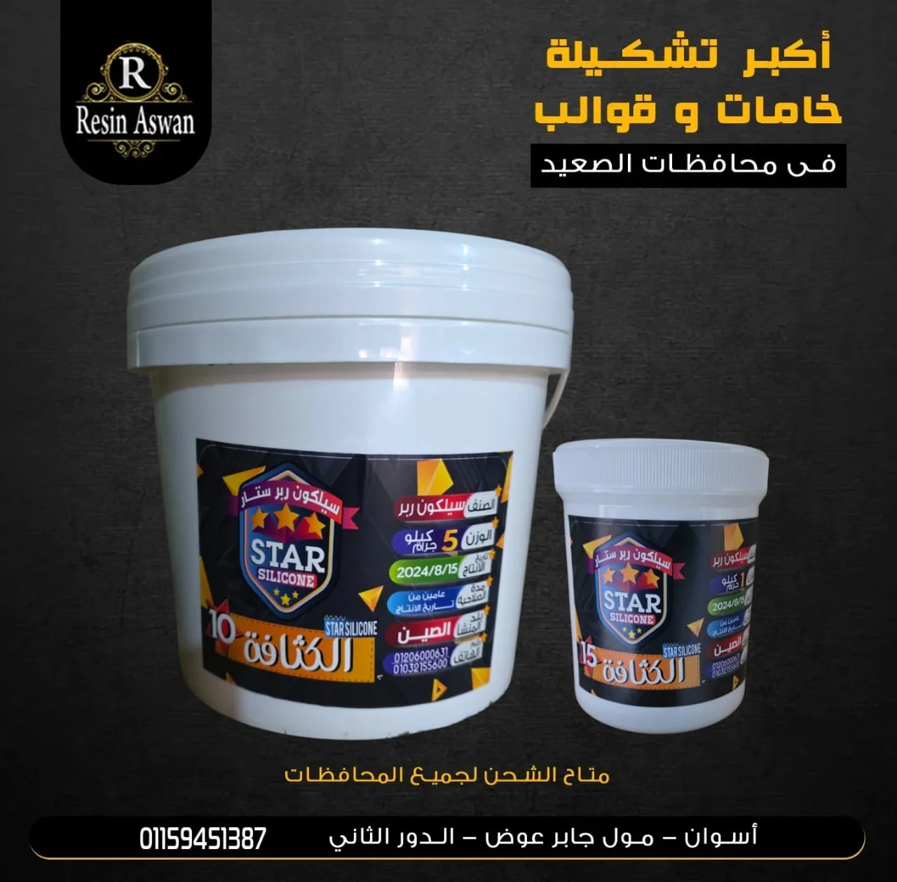 سيليكون رابر