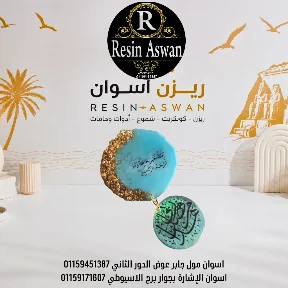 منتجاات هاند ميد 85 — منتجات هاندميد — Resin Aswan