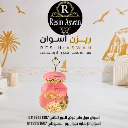 منتجاات هاند ميد 63 — منتجات هاندميد — Resin Aswan