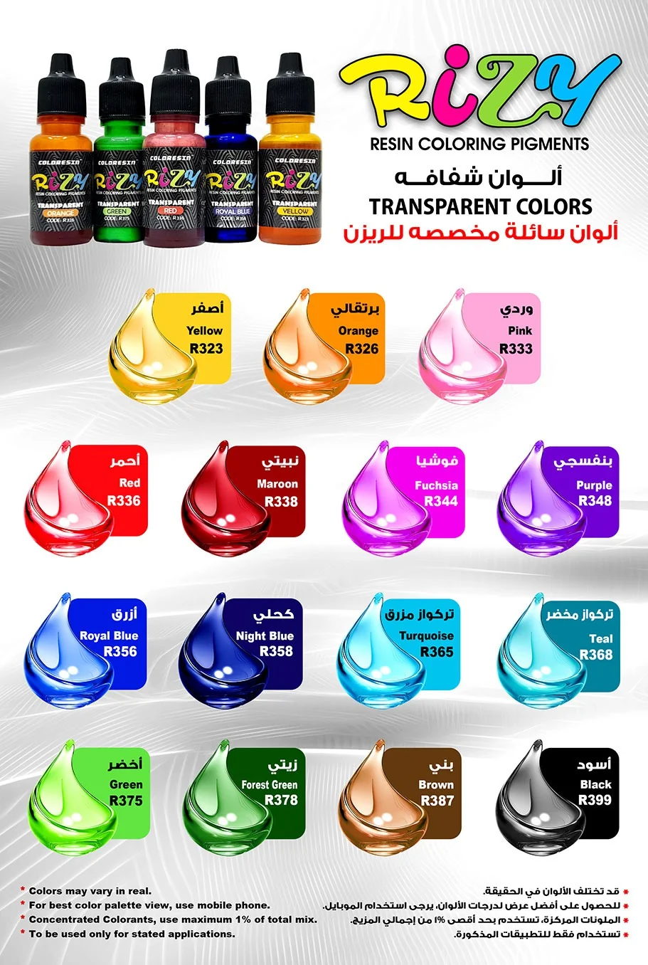 الوان شفافه