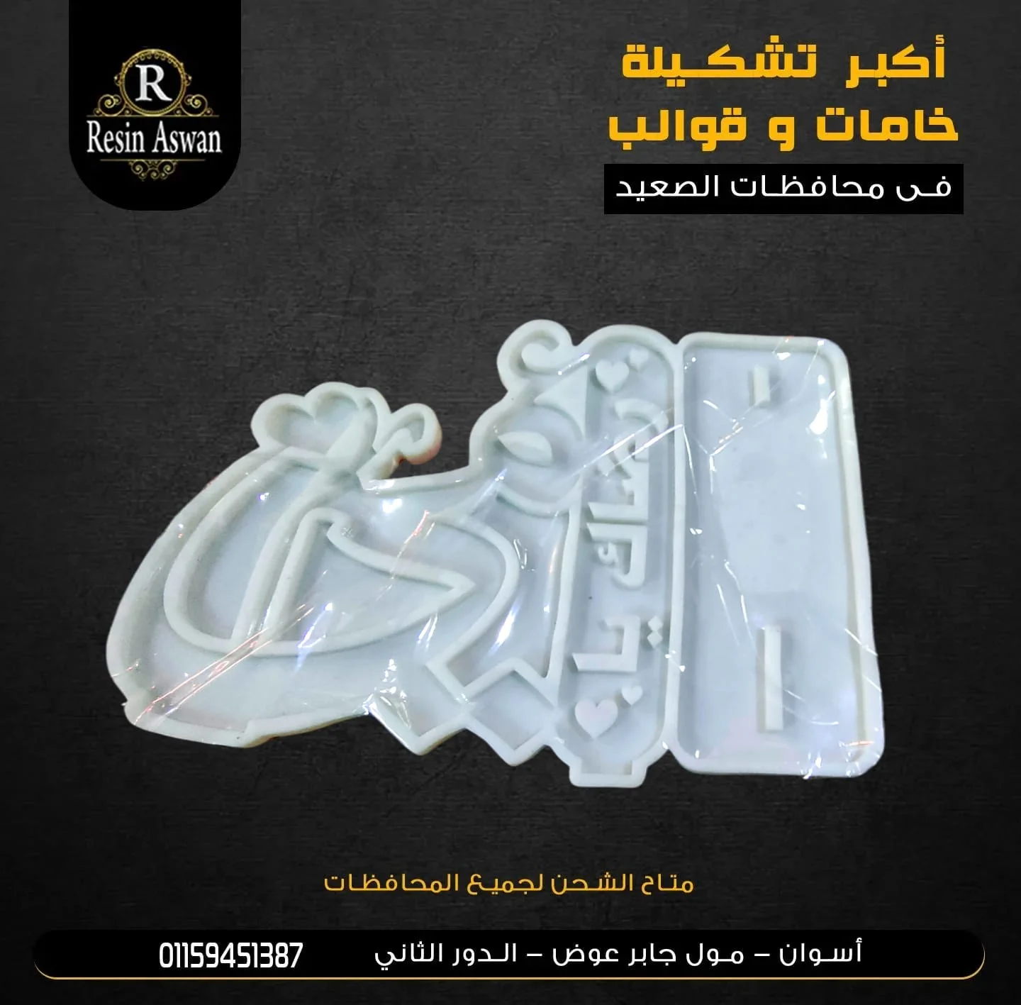 قالب سيليكون ستاند امي