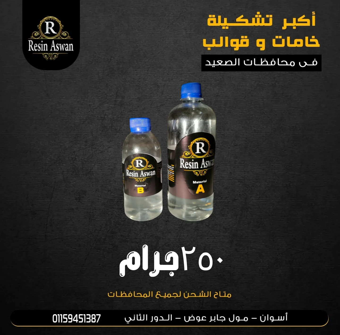 كيما بوكسي ثري دي ريزن أسوان