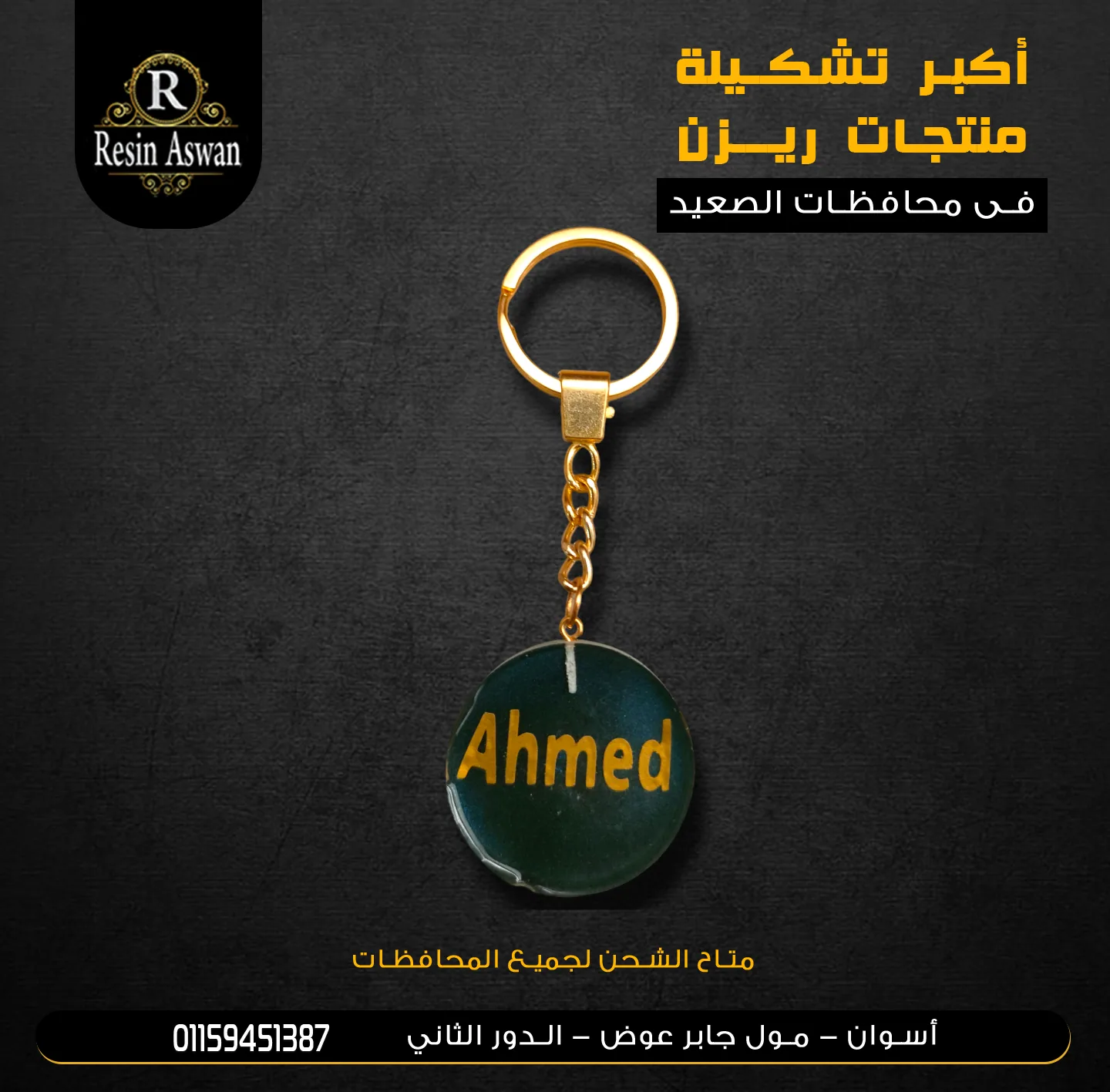 مدليات — اكسسوارات يدوية — Resin Aswan
