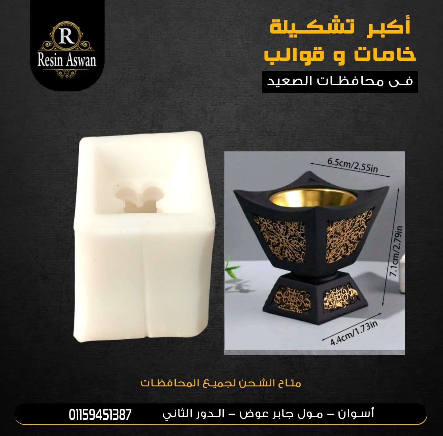 قالب سيليكون مبخره 2