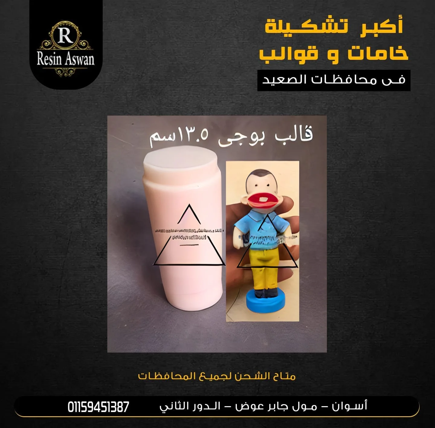 قالب سيليكون بوجي
