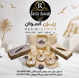منتجاات هاند ميد 80 — منتجات هاندميدكونكريت — Resin Aswan