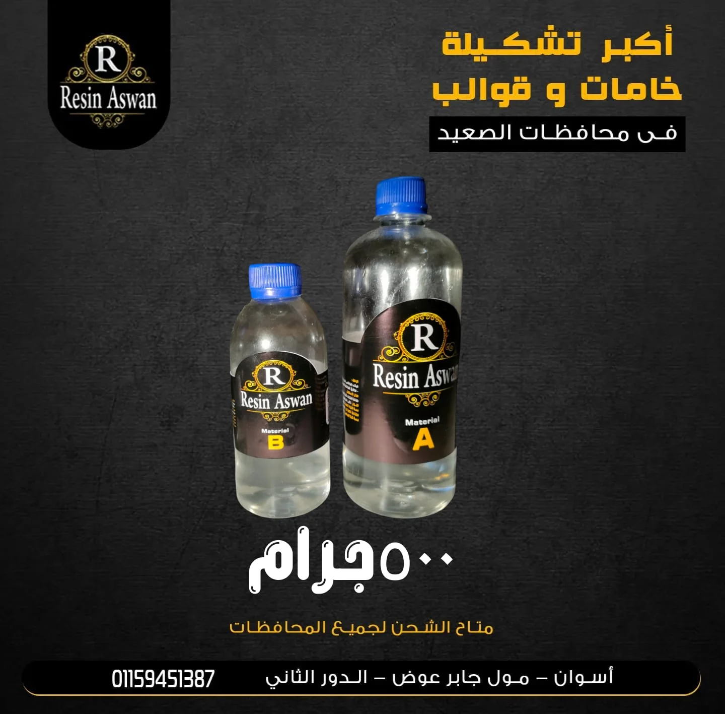 كيما بوكسي ثري دي ريزن أسوان 500جرام