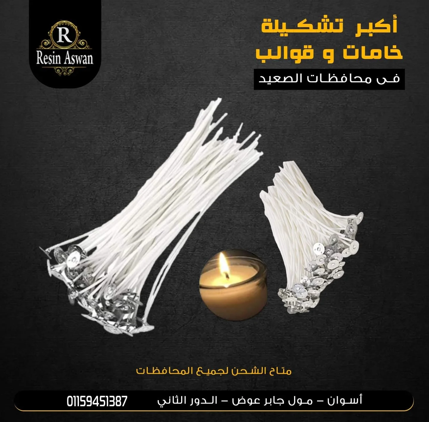فتيل شمعة