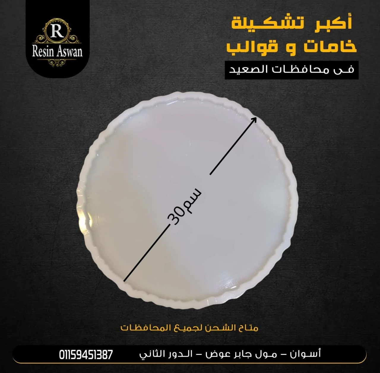 صينيه 30 سم