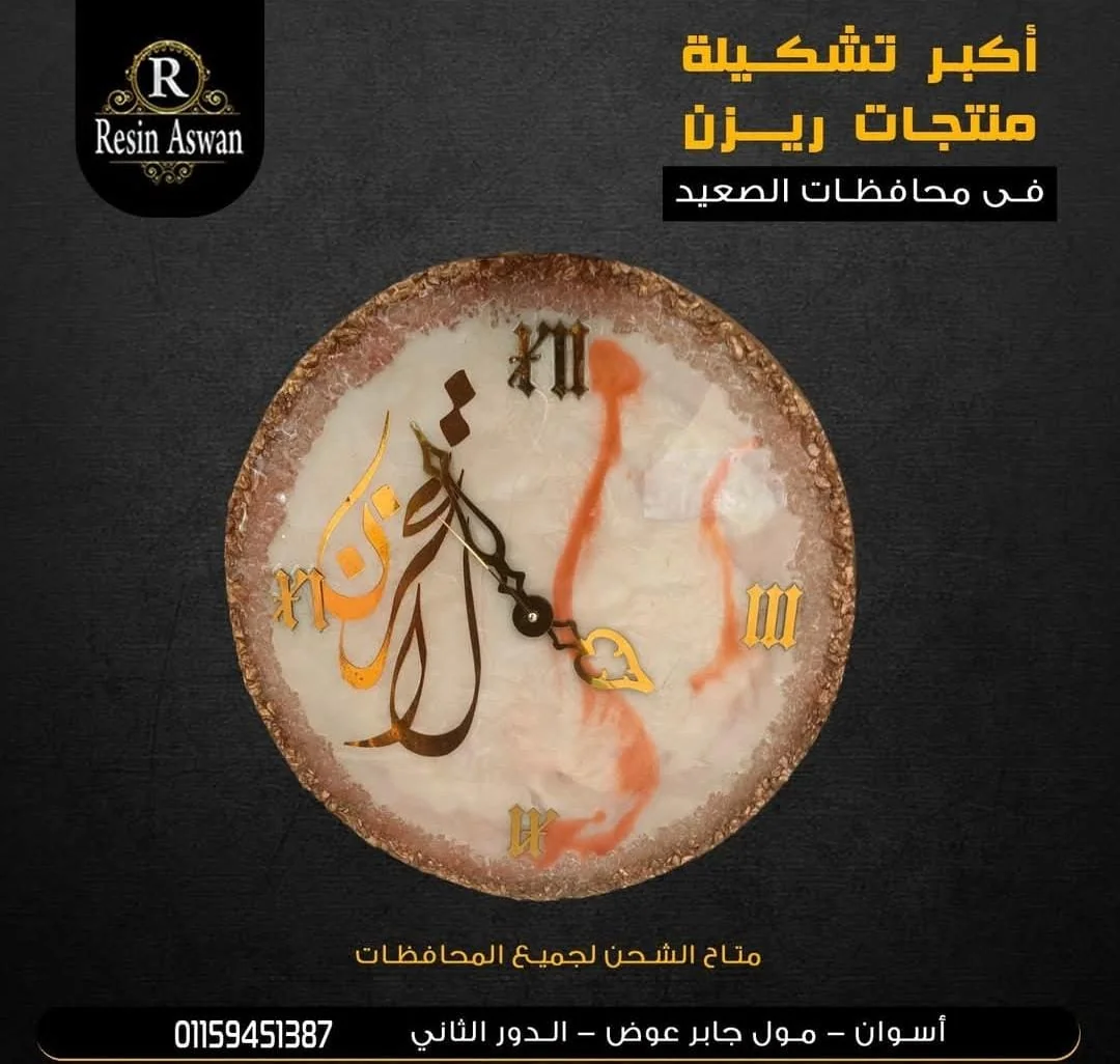 ساعه ريزن — ديكورات حائط يدوية — Resin Aswan