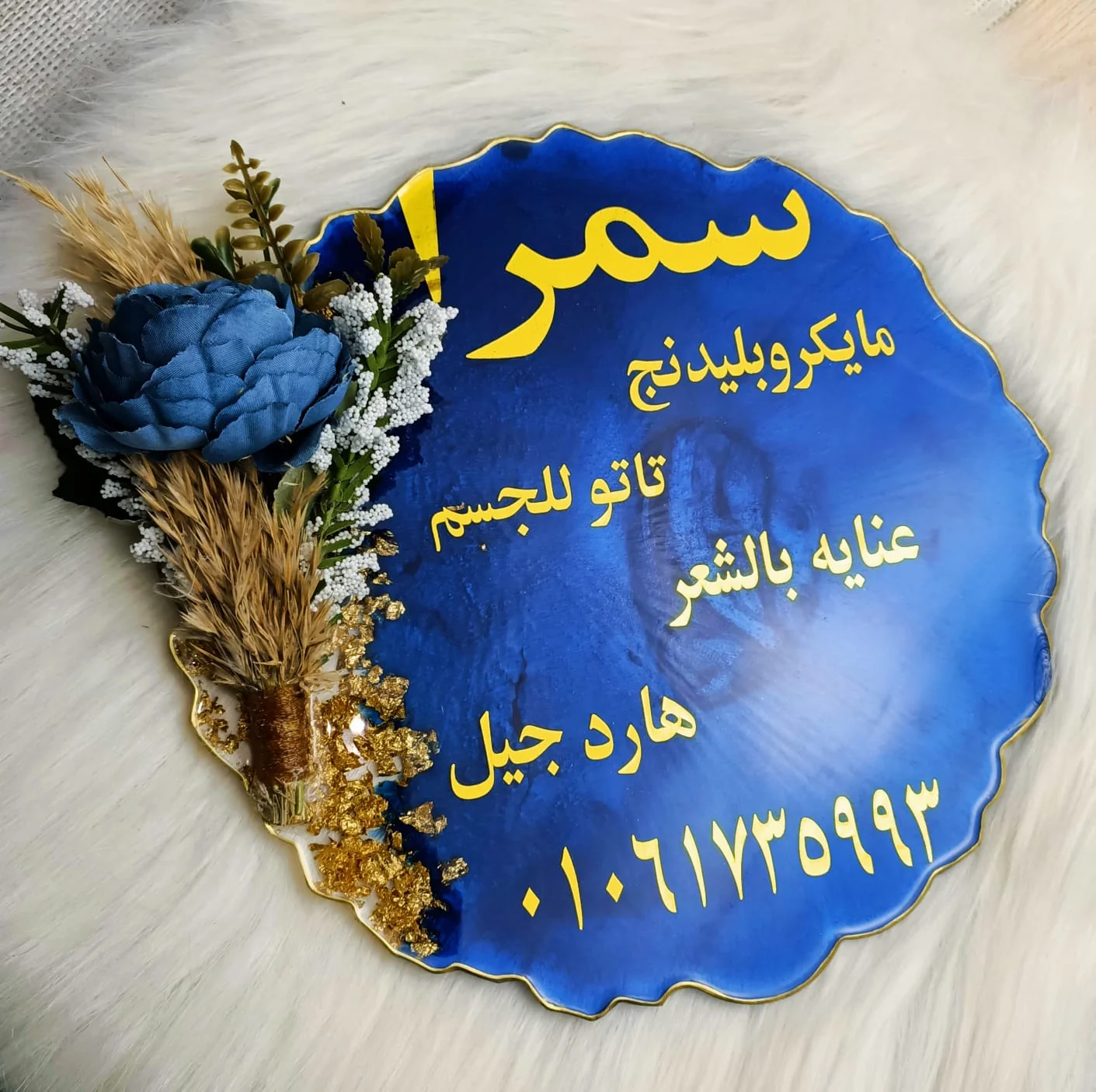 كوستر بيوتي سنتر بالورد — ورد ولوازم الخطوبة والزفاف — Resin Aswan