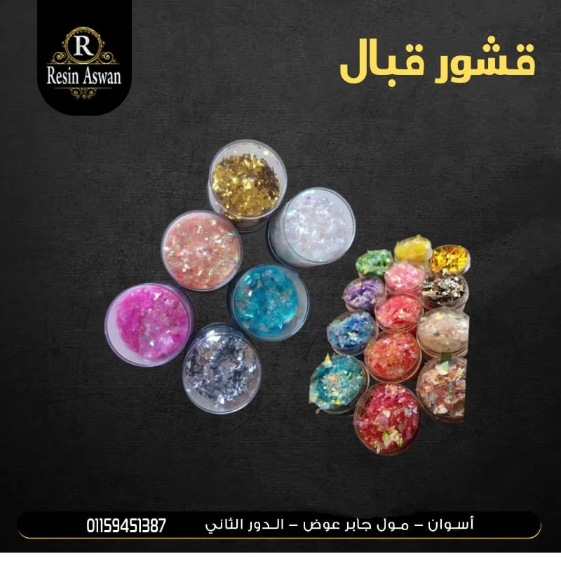 قشور قبال