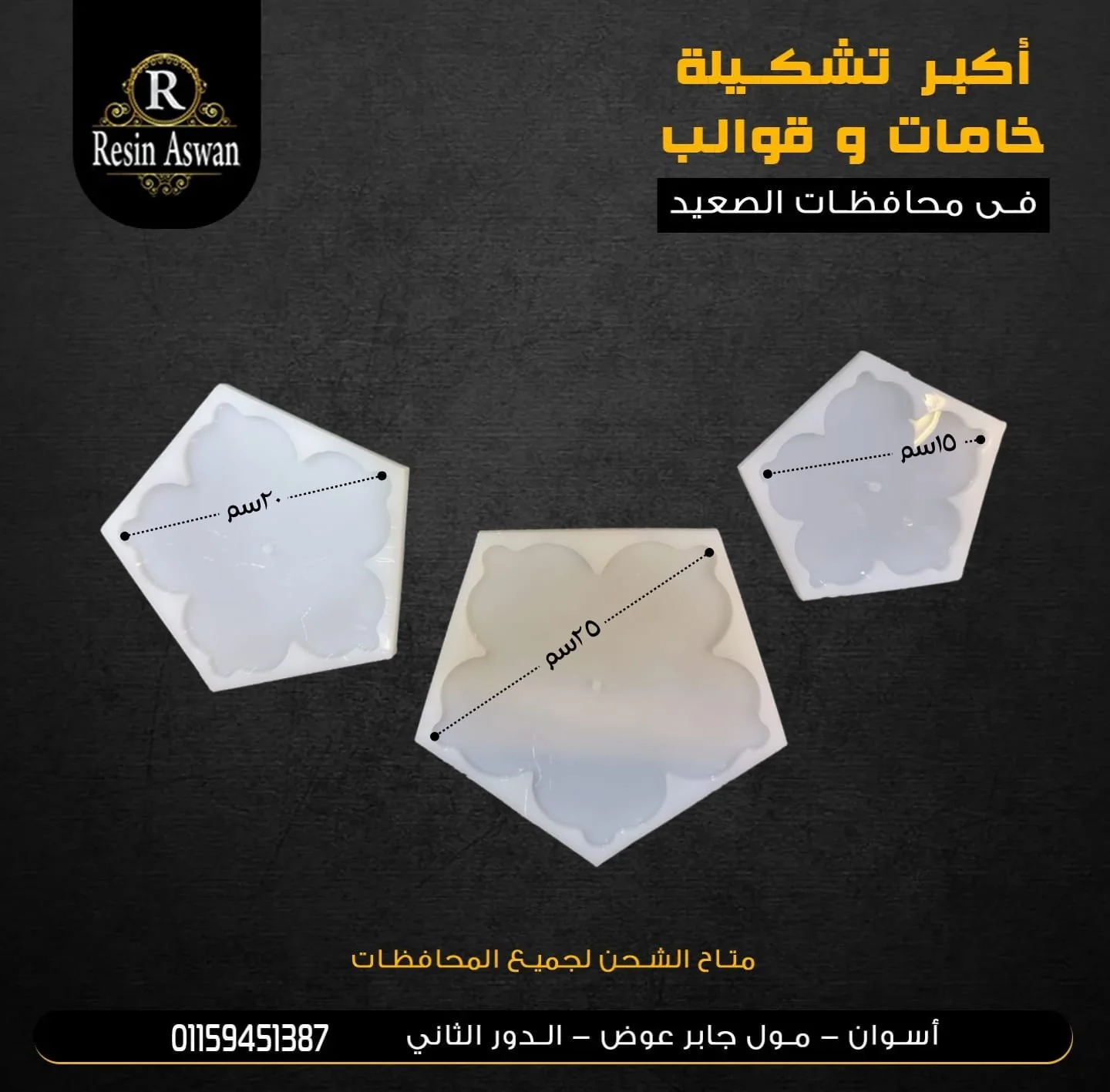 قالب سيليكون شياله ورده