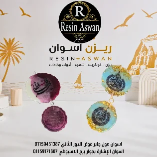 منتجاات هاند ميد 84 — منتجات هاندميد — Resin Aswan
