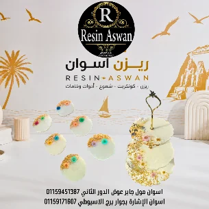 منتجاات هاند ميد 83 — منتجات هاندميد — Resin Aswan