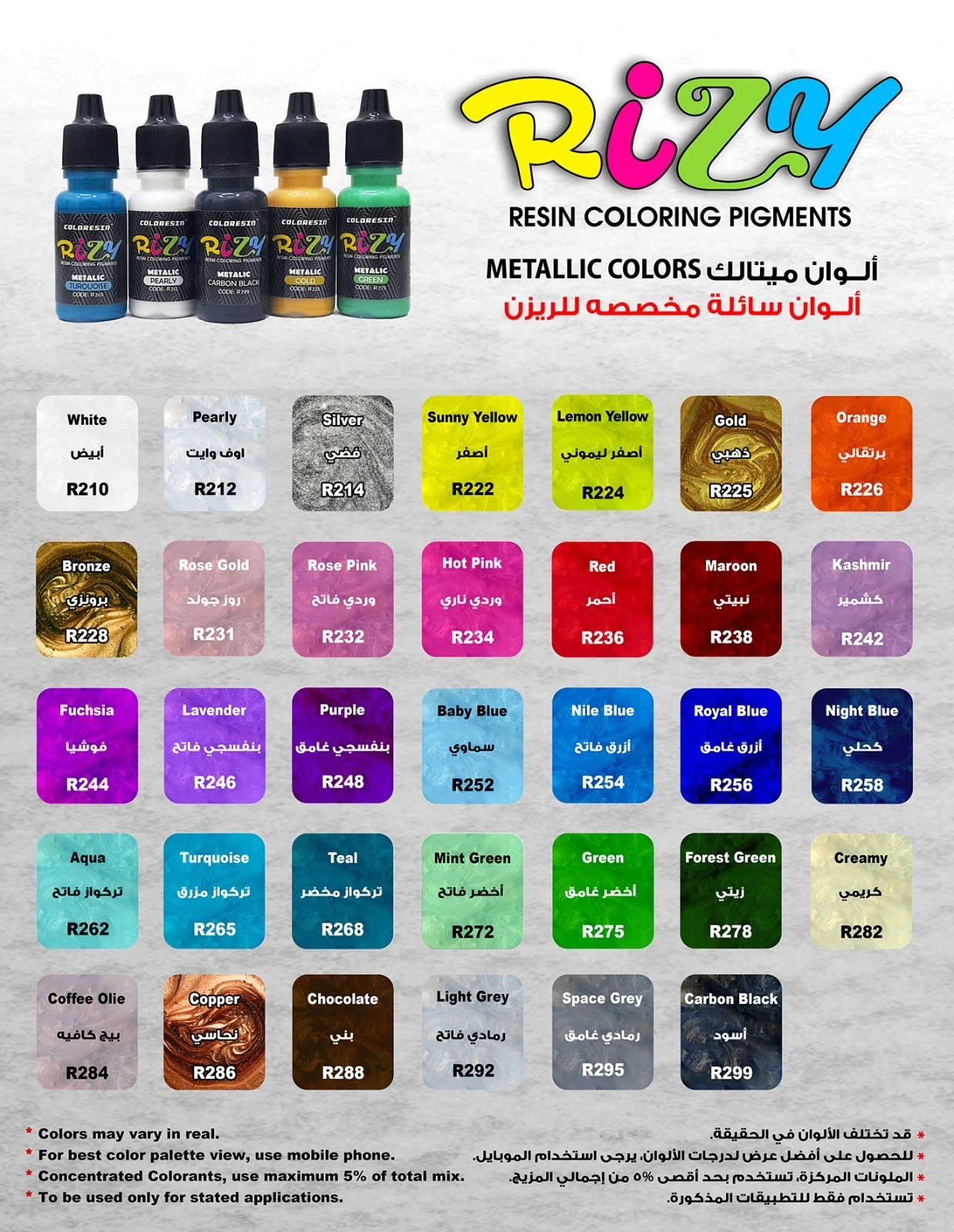 الوان ميتالك