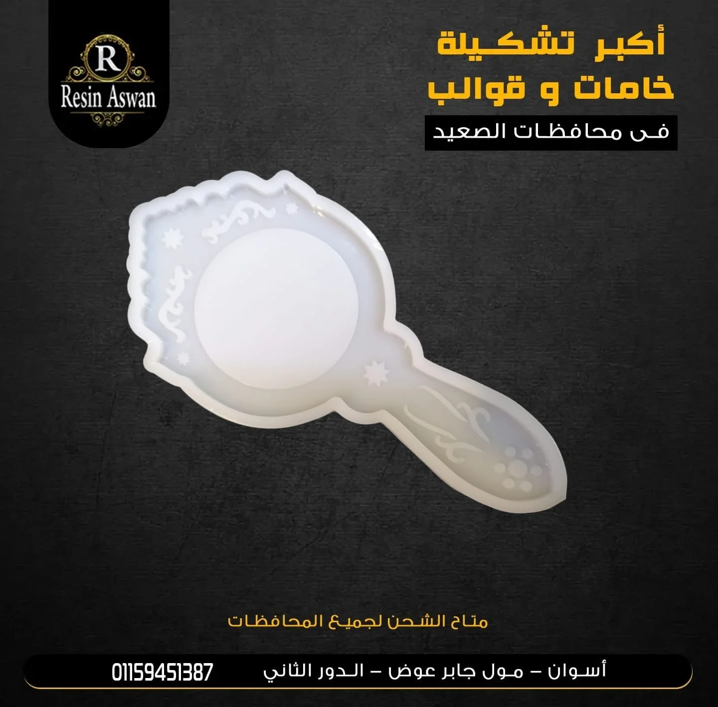 قالب سيليكون مرايه مزخرف