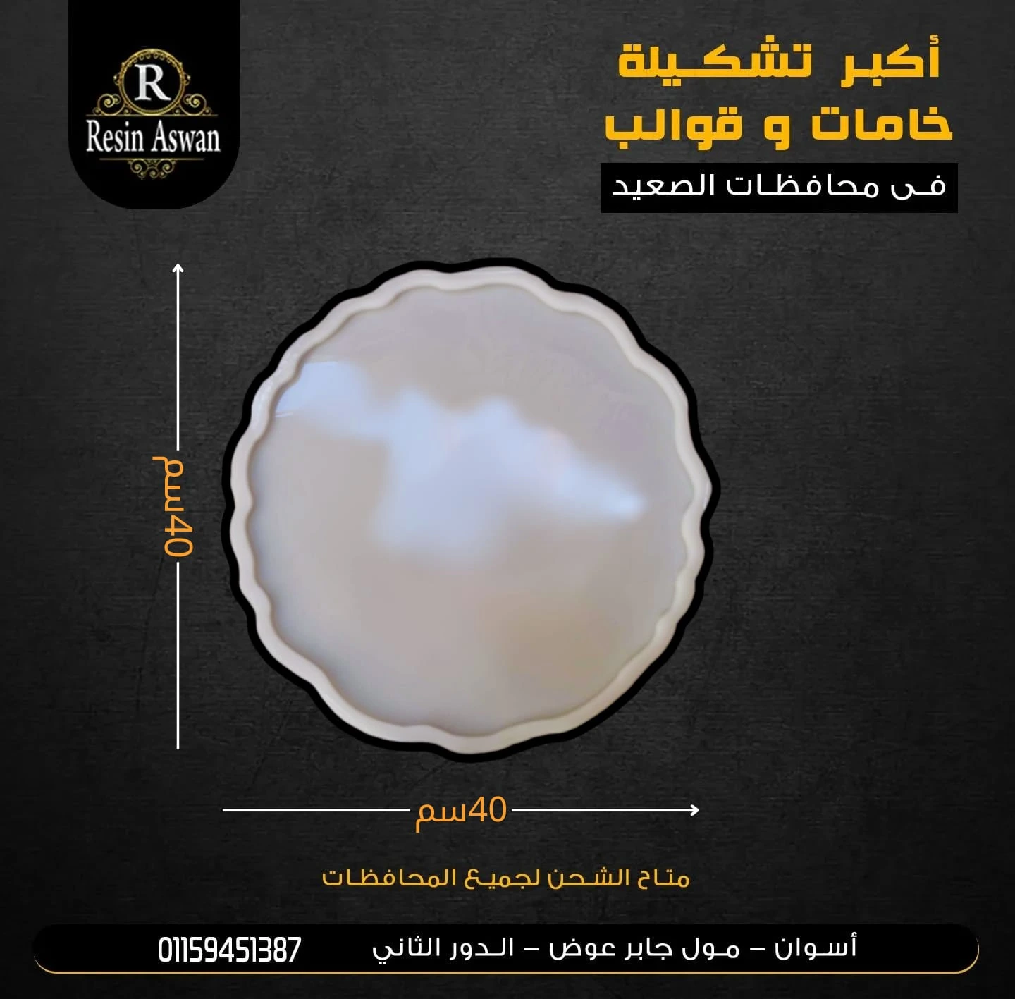 قالب سيليكون صينيه 40سم