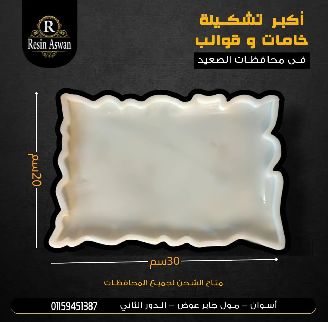 صينيه 20*30 سم