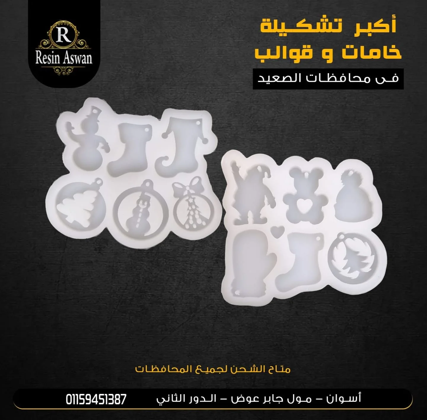 قالب سيليكون مجسمات كريسماس